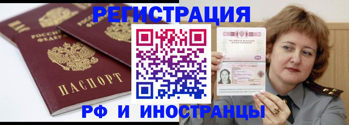 временная регистрация недорого в Кингисеппе