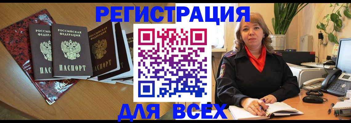 временная регистрация для всех в Кингисеппе