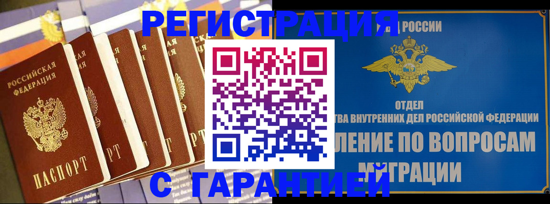 купить прописку в Кингисеппе